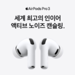 Apple 에어팟 프로 3세대 USB-C 블루투스 노이즈 캔슬링 무선 이어폰 상품 이미지 2