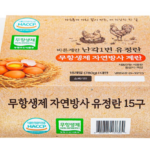 무항생제 인증 바른계란 난각1번 유정란 자연방사 계란 대란 15구 상품 이미지 3