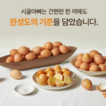 시골아빠 난각번호1번 자연방사 유정란 구운계란 대란 30구 상품 이미지 3