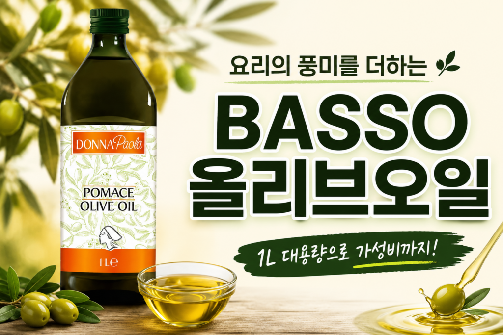 바쏘 도나파올라 포마스 올리브오일 1L 튀김 부침용 올리브유 제품 이미지