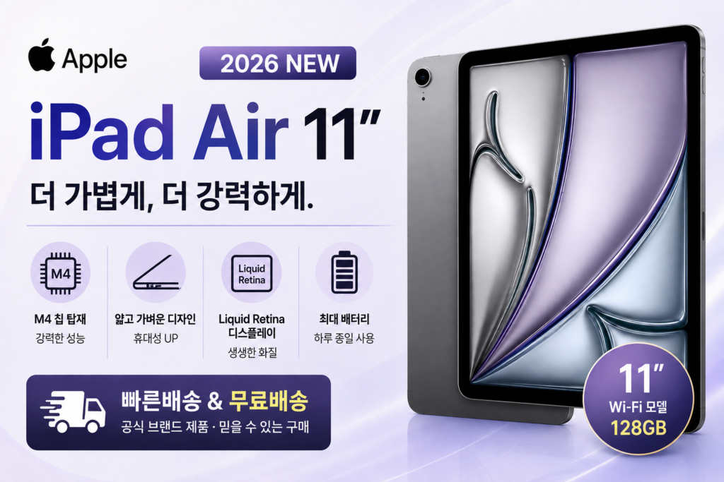 Apple 2026 아이패드 에어 11(M4 모델) 제품 이미지