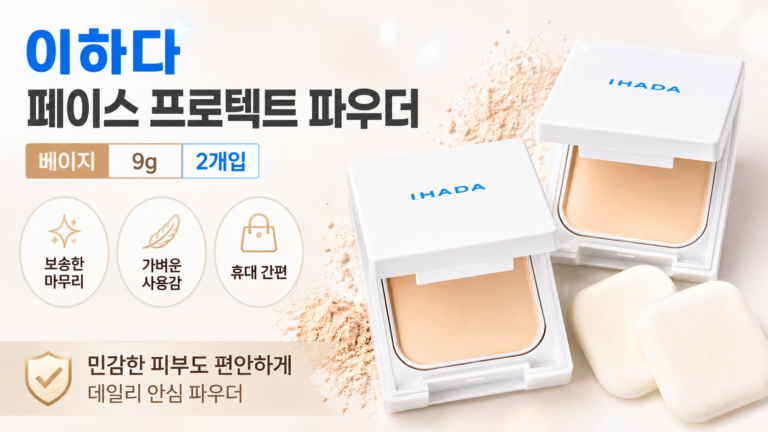 가볍게 밀착해 깔끔한 피부 표현을 돕는 베이지 페이스 파우더 9g 2개입
