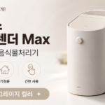 미닉스 더 플렌더 Max 가정용 건조분쇄 음식물처리기 MNFD-200G 대표 이미지