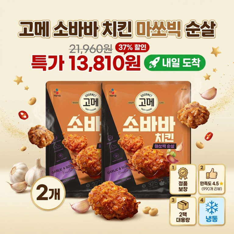 CJ 고메 소바바 치킨 마쏘빅 순살 375g 2팩 소이갈릭