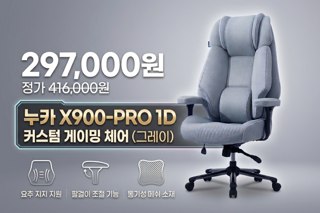 누카 X900-PRO 1D 커스텀 컴퓨터 사무용 학생 게이밍 의자 제품 이미지