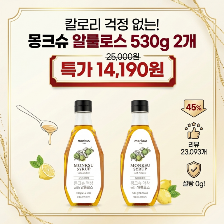 몽크슈 액상 알룰로스 530g 2개 설탕대체 시럽 요리용
