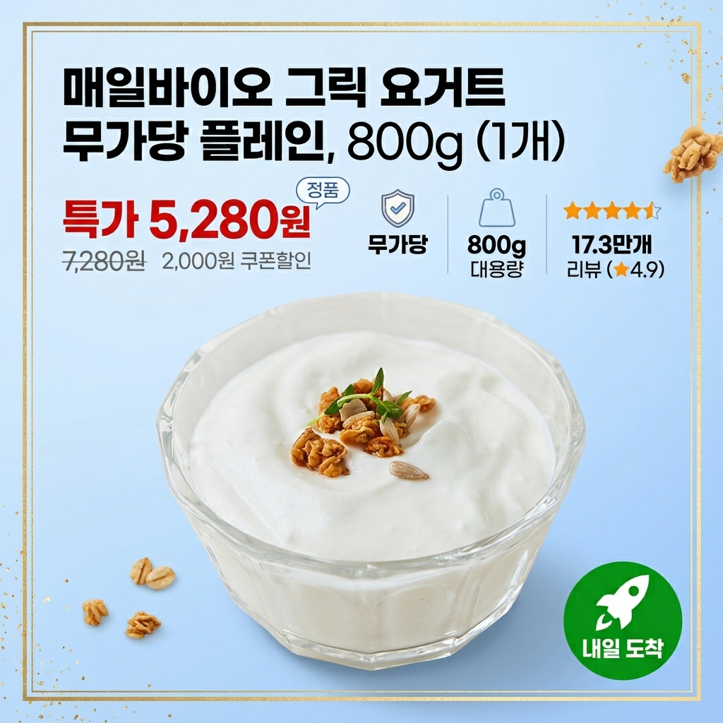 무가당 요거트 추천 매일바이오 PROBIOTIC 그릭 요거트 무가당 플레인 대용량 800g 제품 이미지