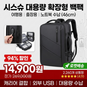 시스슈 대용량 확장형 비즈니스 출장 여행용 노트북 백팩