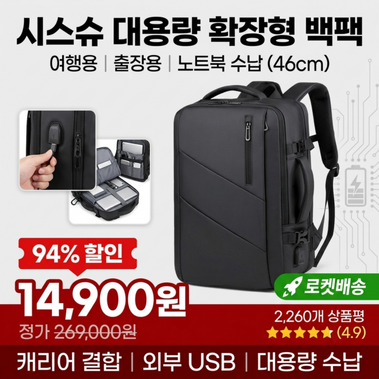 시스슈 대용량 확장형 비즈니스 출장 여행용 노트북 백팩