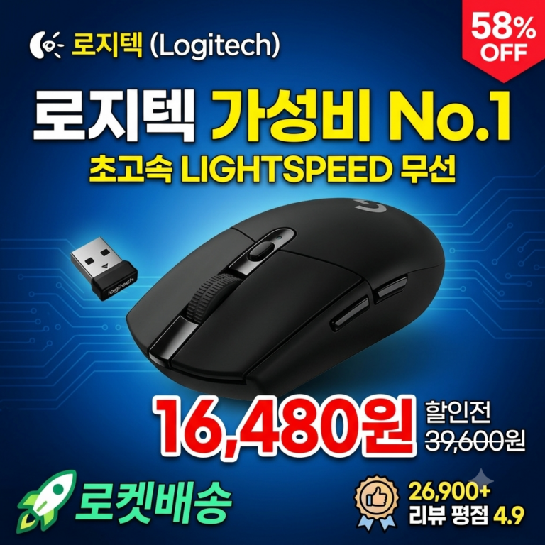 로지텍 LIGHTSPEED 초고속 반응속도 무선 게이밍 마우스
