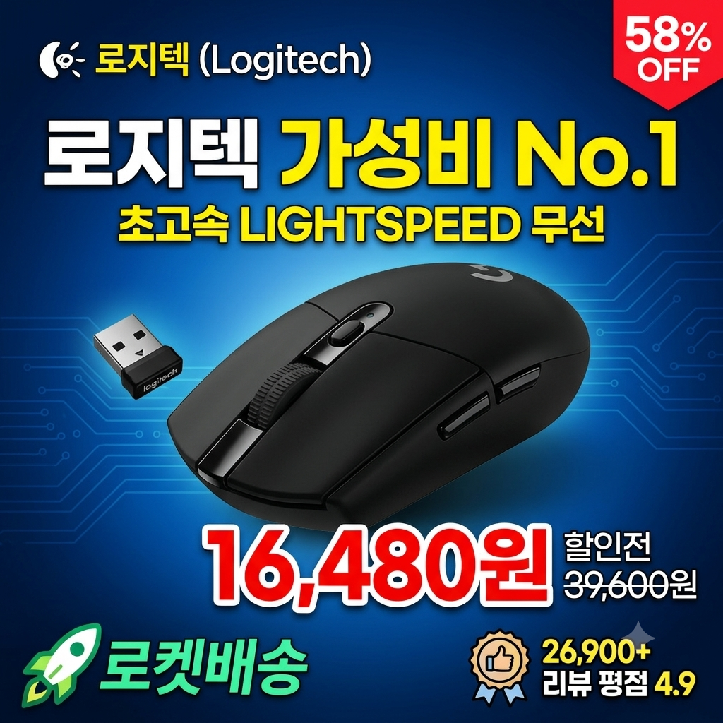 로지텍 LIGHTSPEED 초고속 반응속도 무선 게이밍 마우스 제품 이미지