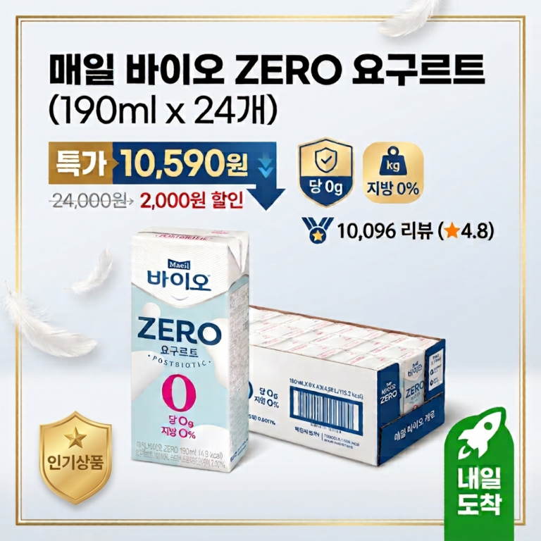 매일바이오 ZERO 요구르트 당0g 지방0g 190ml 24개 (1박스)