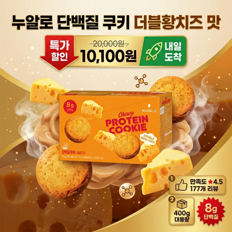 누알로 단백질 쿠키 더블황치즈 400g 쫀득한 프로틴 간식