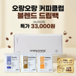 오랑오랑 커피클럽 블렌드 드립백 12g 30개입 드립커피 대표 이미지