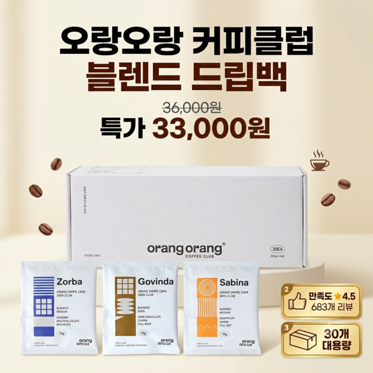 오랑오랑 커피클럽 블렌드 드립백 12g 30개입 드립커피