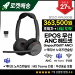 EPOS 젠하이저 기술력 액티브 노이즈캔슬링 무선 비즈니스 헤드셋 썸내일