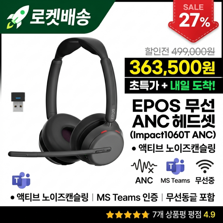 EPOS 젠하이저 기술력 액티브 노이즈캔슬링 무선 비즈니스 헤드셋