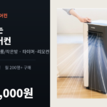 26년형 휴고스 실외기없는 이동식에어컨 썸내일