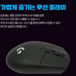 로지텍 LIGHTSPEED 초고속 반응속도 무선 게이밍 마우스 상품 이미지 4