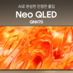 추석특가찬스 '270만원' 삼성 Neo QLED AI 85인치 4K KQ85QNH70AFXKR 답답한 화면과 뭉개지는 화질 고민 줄여주는 스탠드형 대형 TV 제품사진