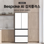 삼성 비스포크 AI 김치플러스 4도어 490L 김치부터 식재료까지 넉넉하게 보관하는 대용량 김치냉장고 제품사진