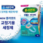 폴리덴트 5분 퀵 파워클린 치아교정기 세정제 30정 3개 치아교정 유지장치 간편하게 세척 관리 제품 사진