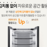 삼성 비스포크 AI 김치플러스 4도어 490L 김치부터 식재료까지 넉넉하게 보관하는 대용량 김치냉장고 제품사진 2