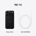 Apple 아이폰 18 Pro 자급제 256GB 블랙 사전예약 기간, 가격, 혜택 확인하기 구성