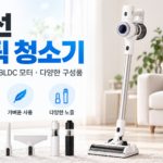 비브르 BLDC 무선 스틱 진공청소기 다양한 브러시 구성 화이트 V25000 강한 BLDC 흡입력으로 먼지부터 틈새까지 깔끔하게 청소하는 진공청소기 썸네일