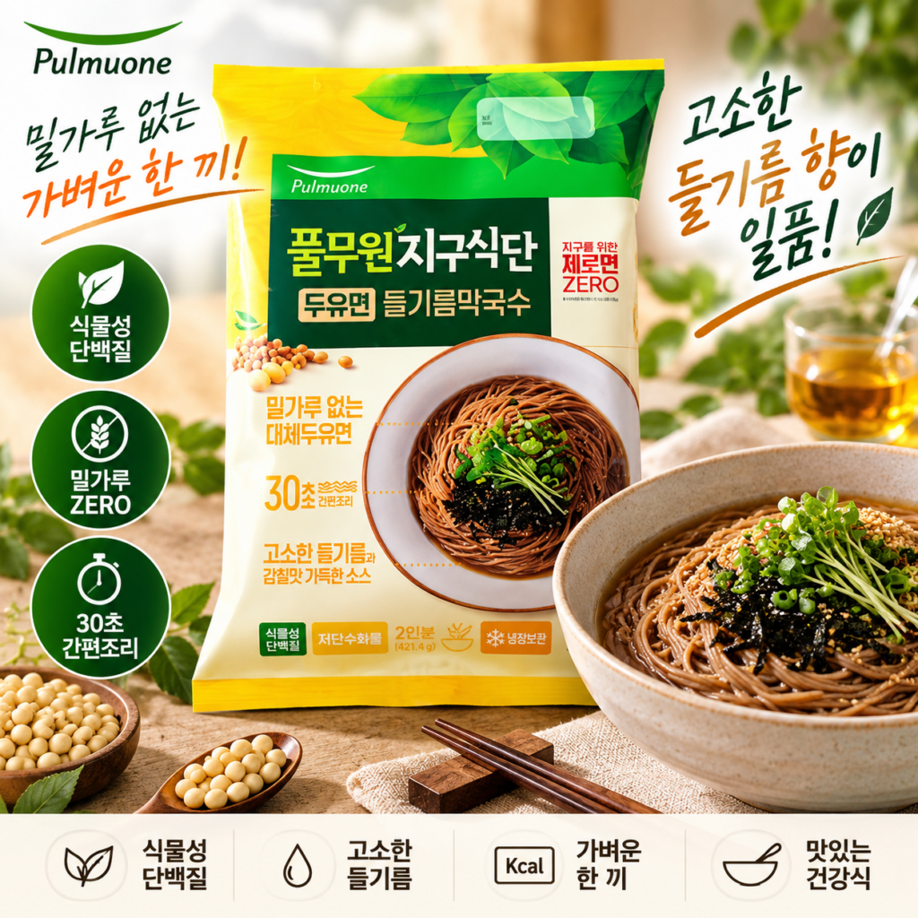집에서 가볍게 한 끼 먹고 싶을 때 풀무원 지구식단 메밀 두유면 고소한 들기름막국수 간편식 2인분 421.4g 제품 이미지