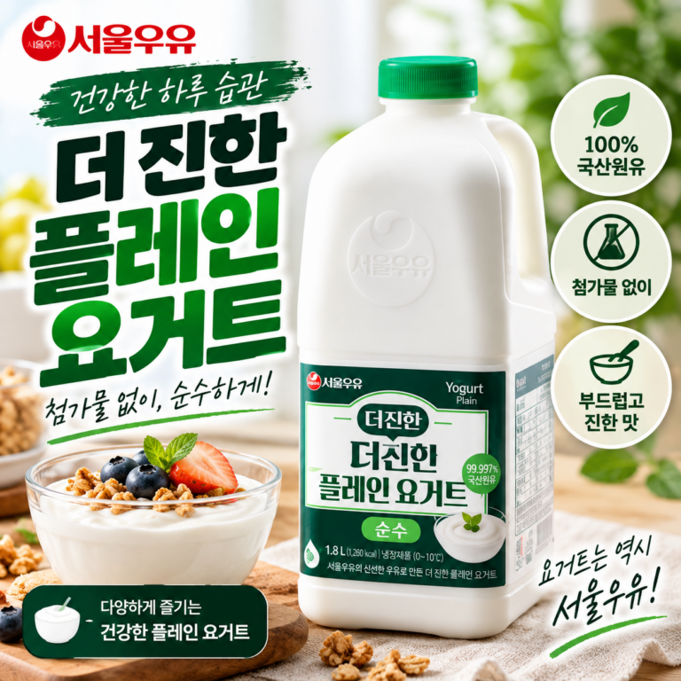 아침 과일과 그래놀라에 곁들이기 좋은 서울우유 더 진한 순수 무가당 플레인 요거트 대용량 1.8L
