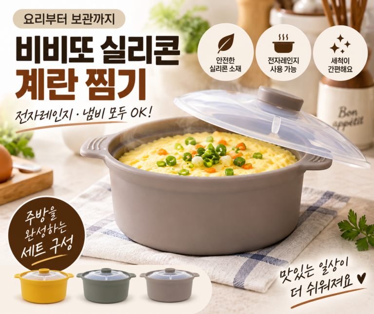 비비또 실리콘 간편 계란찜기 중형 뚜껑포함 웜그레이 BKF506W