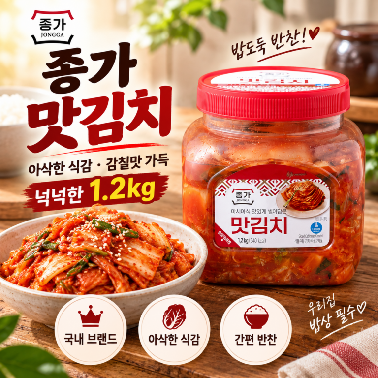 종가 맛김치 국내산 배추 썰은김치 가정용 반찬 1.2kg 썰어져 바로 먹기 편한 냉장 배추김치