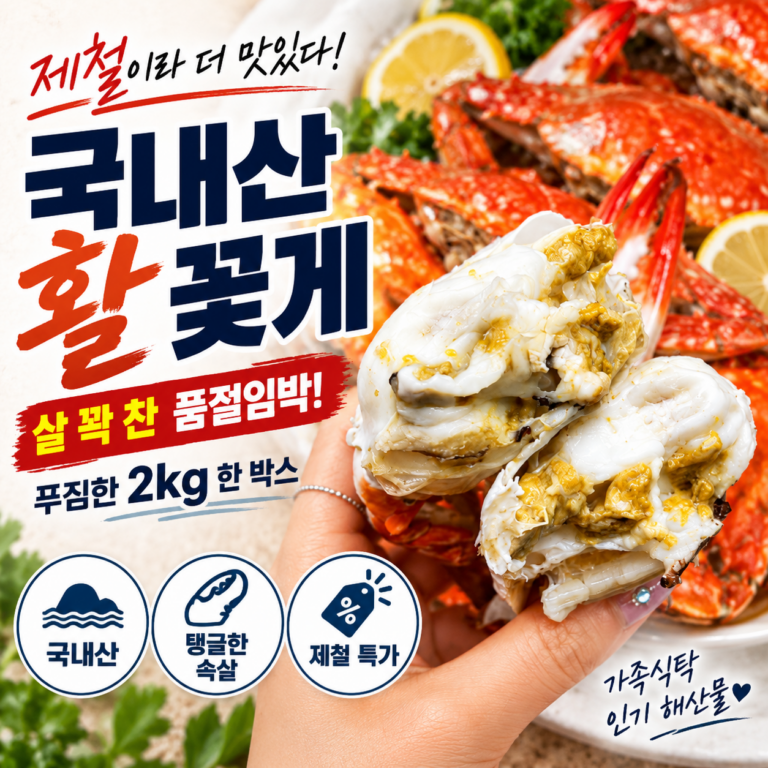 9월 제철 국내산 가을 햇꽃게 살 오른 꽃게찜과 꽃게탕, 게장으로 집밥 제대로 즐기기