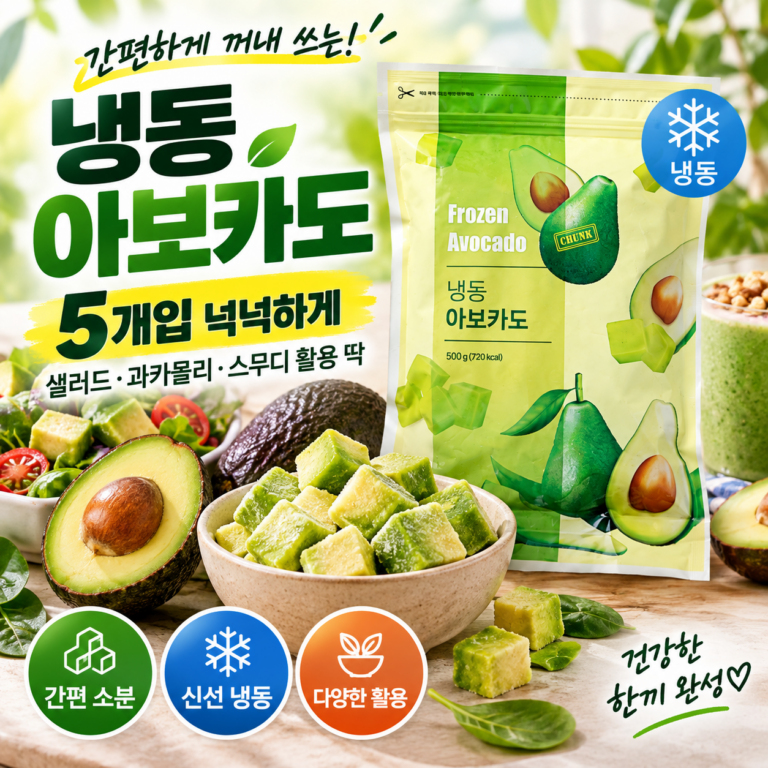 냉동 아보카도 손질된 청크 샐러드 500g 추천, 효능, 영양정보