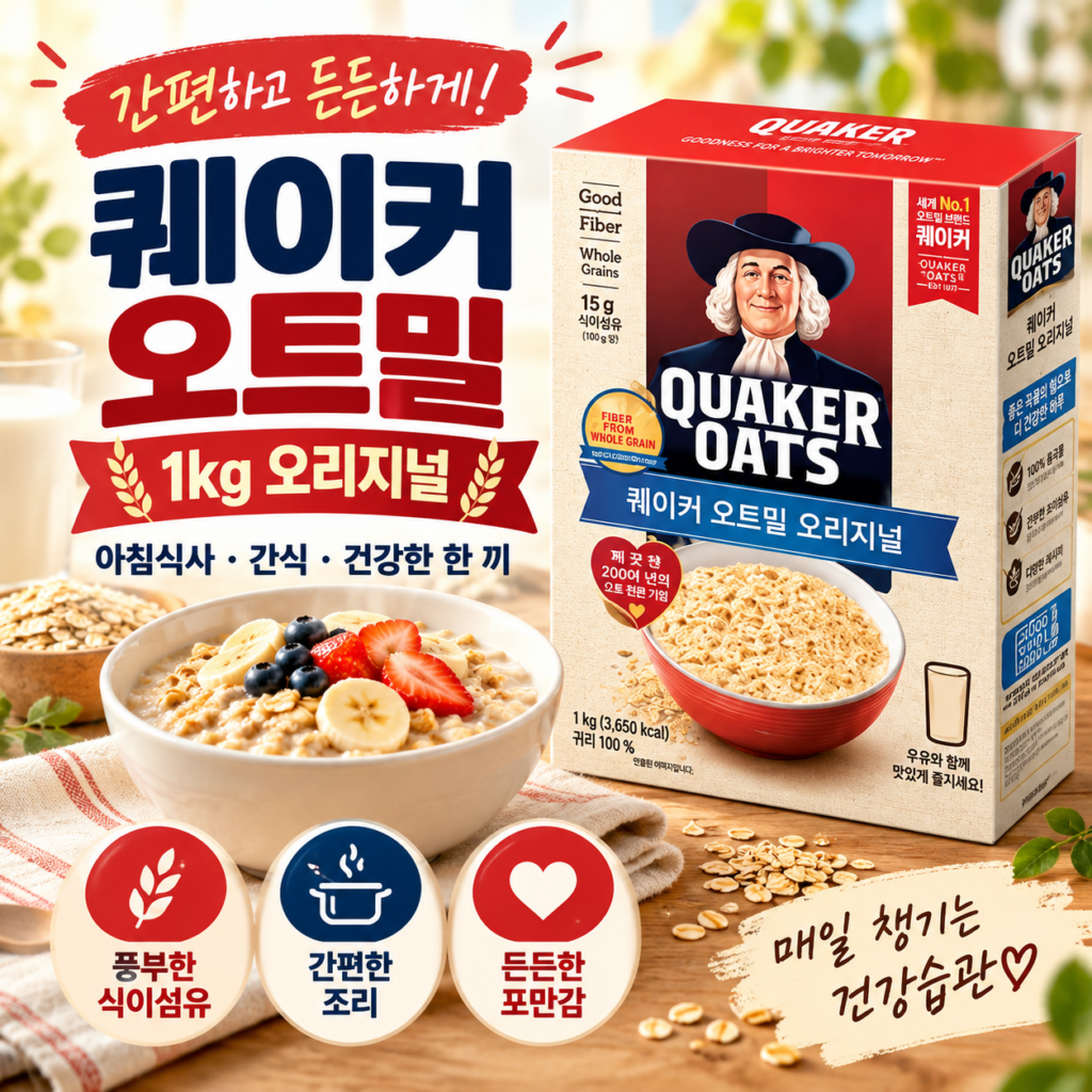 퀘이커 오트밀 오리지널 추천 아침 식사대용으로 간편하게 먹는 오트밀 제품 이미지