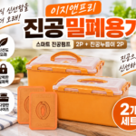 이지앤프리 황토누름독 스마트 김치통 4.6L 2개 황토 누름이 포함 김치 보관용기 추천 대표 이미지