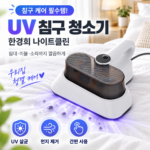 한경희생활과학 침구청소기 매트리스·이불 먼지와 진드기 관리에 직방인 UV 살균 핸디청소기 유선 HEVS-D100 대표 이미지