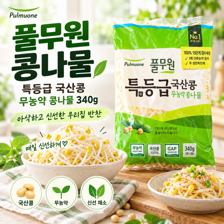 풀무원 특등급 국산콩 무농약 콩나물 340g 콩나물국 무침부터 해장국까지 활용하는 집밥 식재료