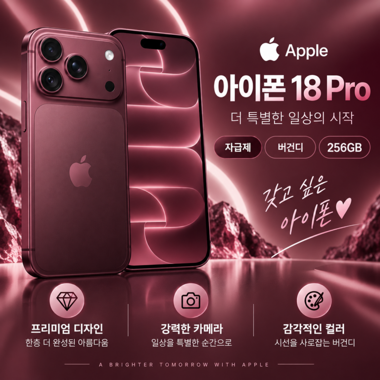 Apple 아이폰 18 Pro 자급제 256GB 버건디 사전예약 기간, 가격, 혜택 확인하기