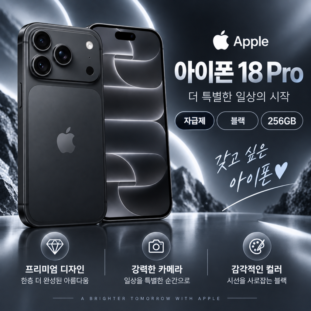 Apple 아이폰 18 Pro 자급제 256GB 블랙 사전예약 기간, 가격, 혜택 확인하기 제품 이미지