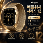 애플워치 12 래디언트 골드 MJGL4KH/A 사전예약 가격 출시일 썸네일