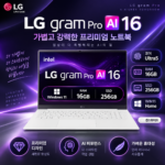 가벼운 업무용 대학생 노트북 찾는다면 LG전자 2026 그램 프로 AI 16 코어 Ultra 5 노트북 대표 이미지