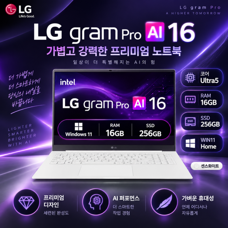 가벼운 업무용 대학생 노트북 찾는다면 LG전자 2026 그램 프로 AI 16 코어 Ultra 5 노트북