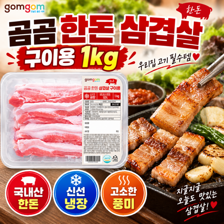 집에서 구워먹기 좋은 곰곰 한돈 국내산 삼겹살 구이용 냉장 돼지고기 1kg