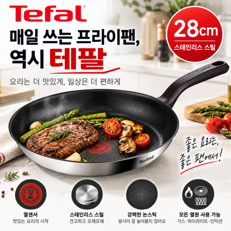 인덕션 후라이팬 바꿀 때 테팔 티타늄 1X 스테인리스 스틸 트렌디쿡 프라이팬 28cm