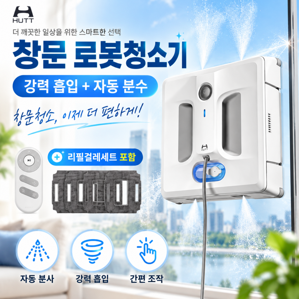 손 닿기 힘든 유리창까지 HUTT 창문 로봇청소기 A1 자동 분수 초강흡입력 제품 이미지