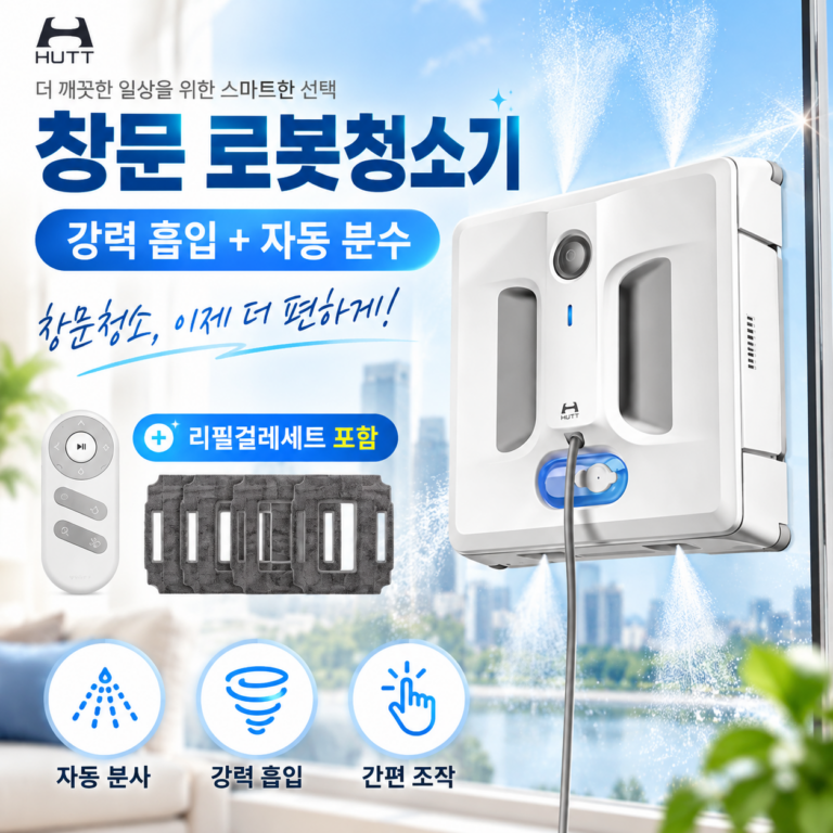 손 닿기 힘든 유리창까지 HUTT 창문 로봇청소기 A1 자동 분수 초강흡입력