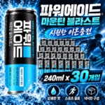 쟁여두기 좋은 스포츠 이온음료 파워에이드 마운틴블라스트 240ml 30캔 대표 이미지
