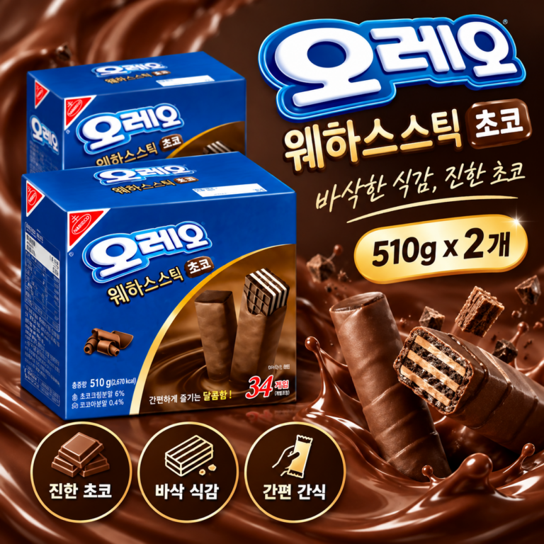 대용량 초코간식 오레오 웨하스 스틱 초코 510g 2개